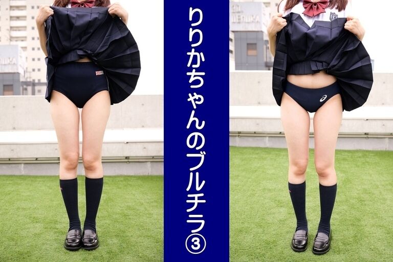 りりかちゃんのブルチラ３