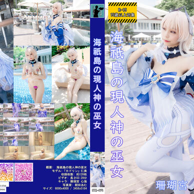HTM-074: 海祇島の現人神の巫女
