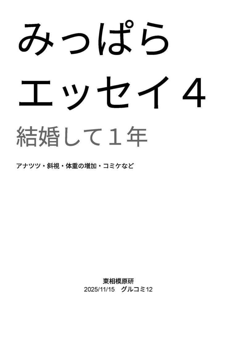 エッセイ４