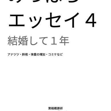 エッセイ４