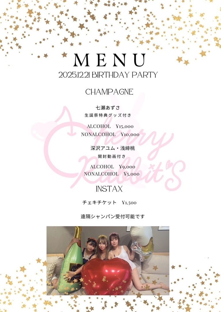 12/21遠隔シャンパン（アルコール）
