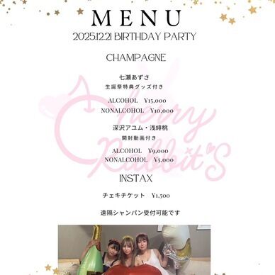 12/21遠隔シャンパン（アルコール）