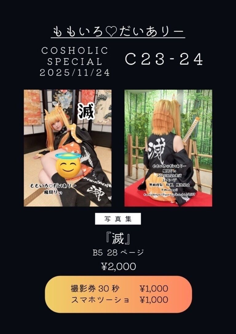 滅
