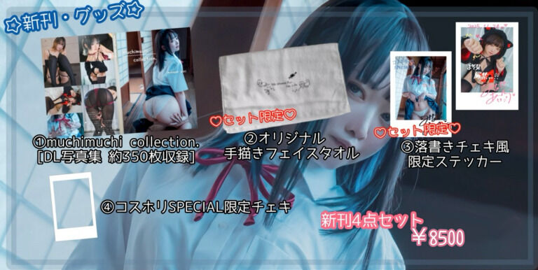 [コスホリSP]新刊セット