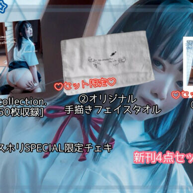 [コスホリSP]新刊セット