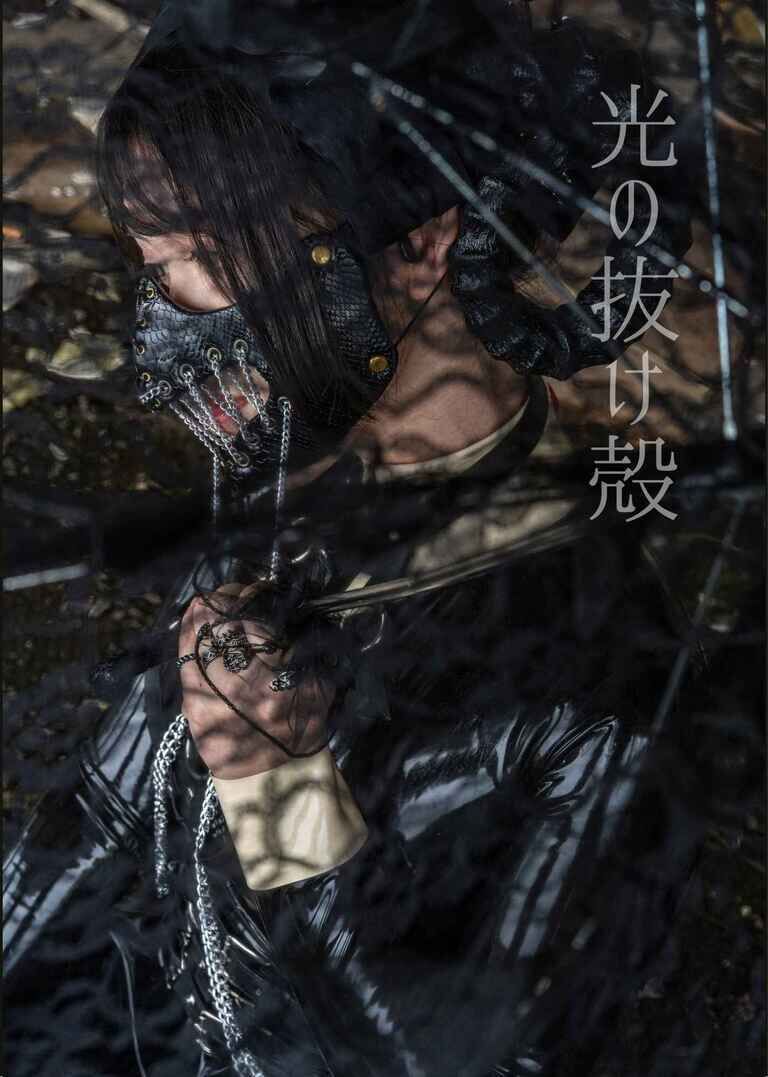 [本]光の抜け殻