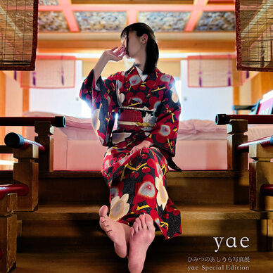 ［特選版：yae］Works by ひみつのあしうら写真展