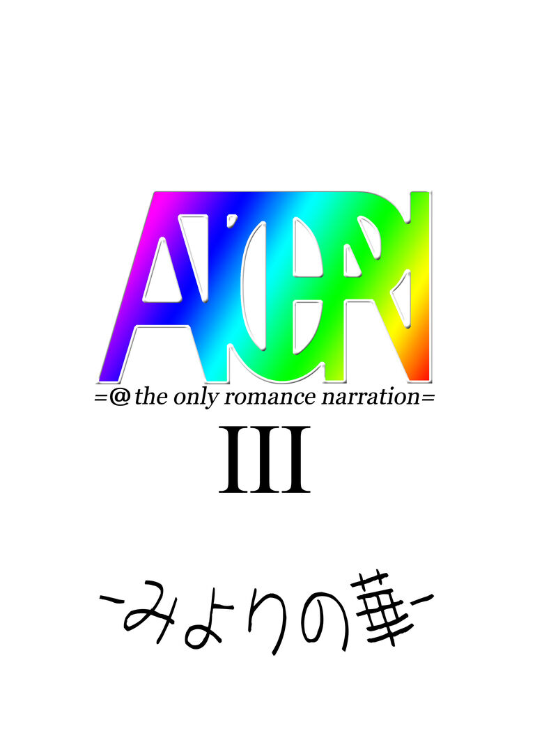 みよりの華