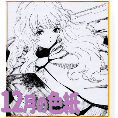【12月の色紙】