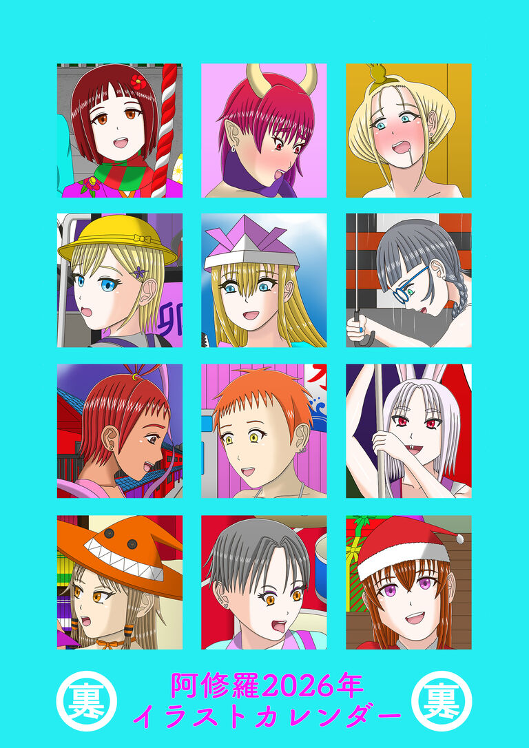 阿修羅2026年イラストカレンダー　ダウンロード版