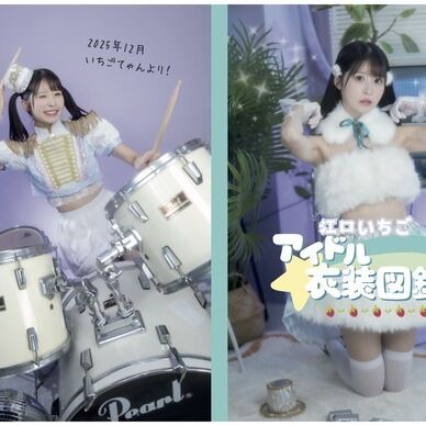 アイドル衣装図鑑②