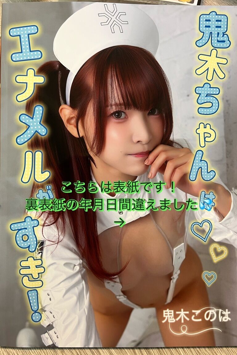 【訳あり❗️】鬼木ちゃんはエナメルがすき！