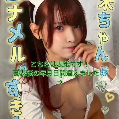 【訳あり❗️】鬼木ちゃんはエナメルがすき！