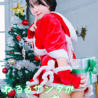 🎀期間限定🎀【ダウンロード写真集】ねるるサンタがキミの家にやってきたにゃん!