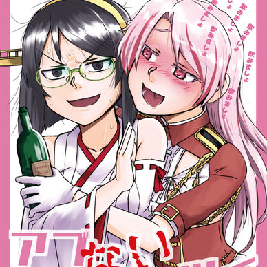 霧島さんとアブないルッツィ