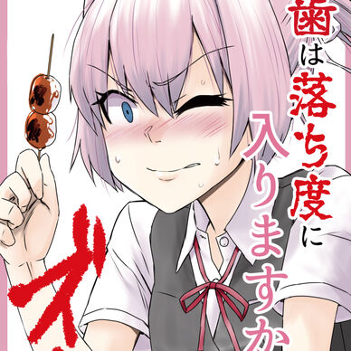 虫歯は落ち度に入りますか？