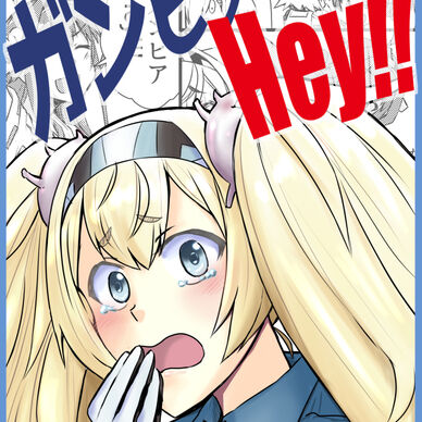 ガンビアHey!!