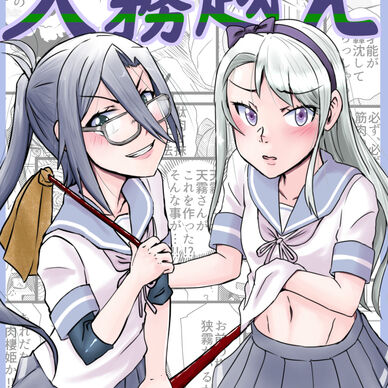 天霧越え