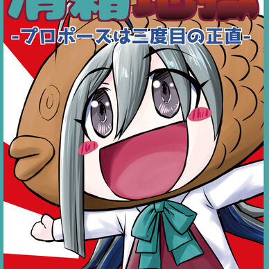 清霜地獄