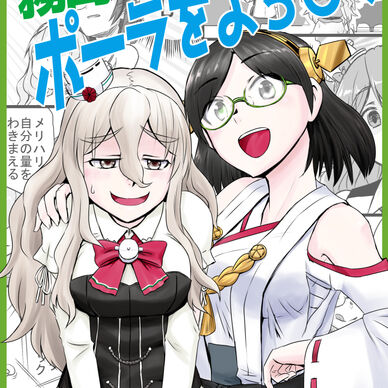 霧島さんポーラをよろしく