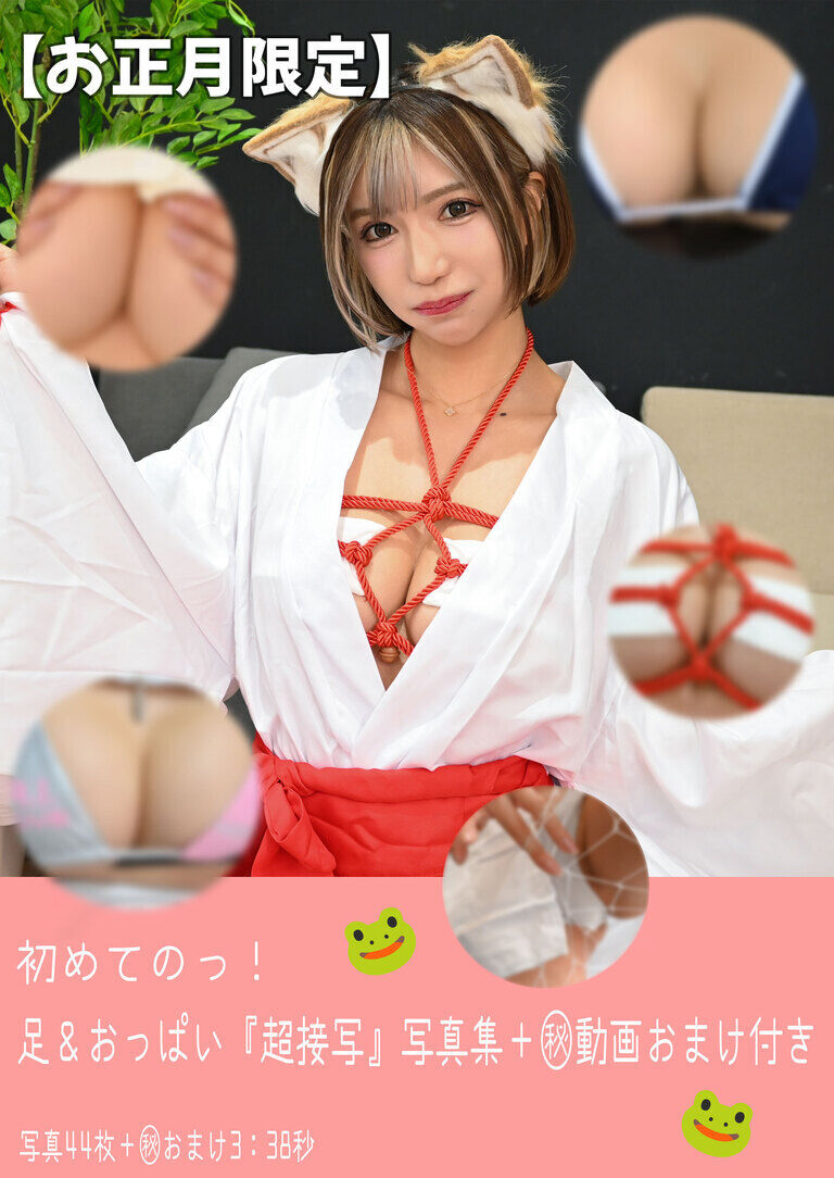 【まさかの緊急延長💦】はじめての『超接写』足＆おっぱい写真集＋おまけ㊙動画🐸