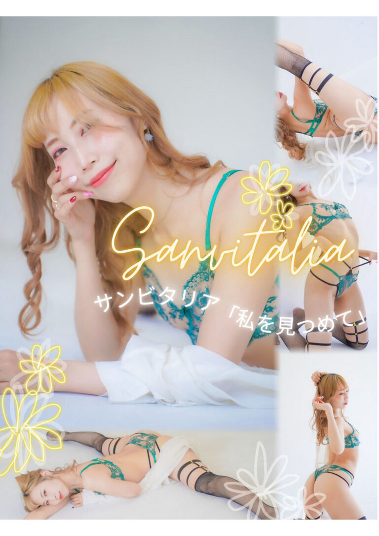 【2025スペシャルDL作品】サンビタリア【212枚+おまけ】