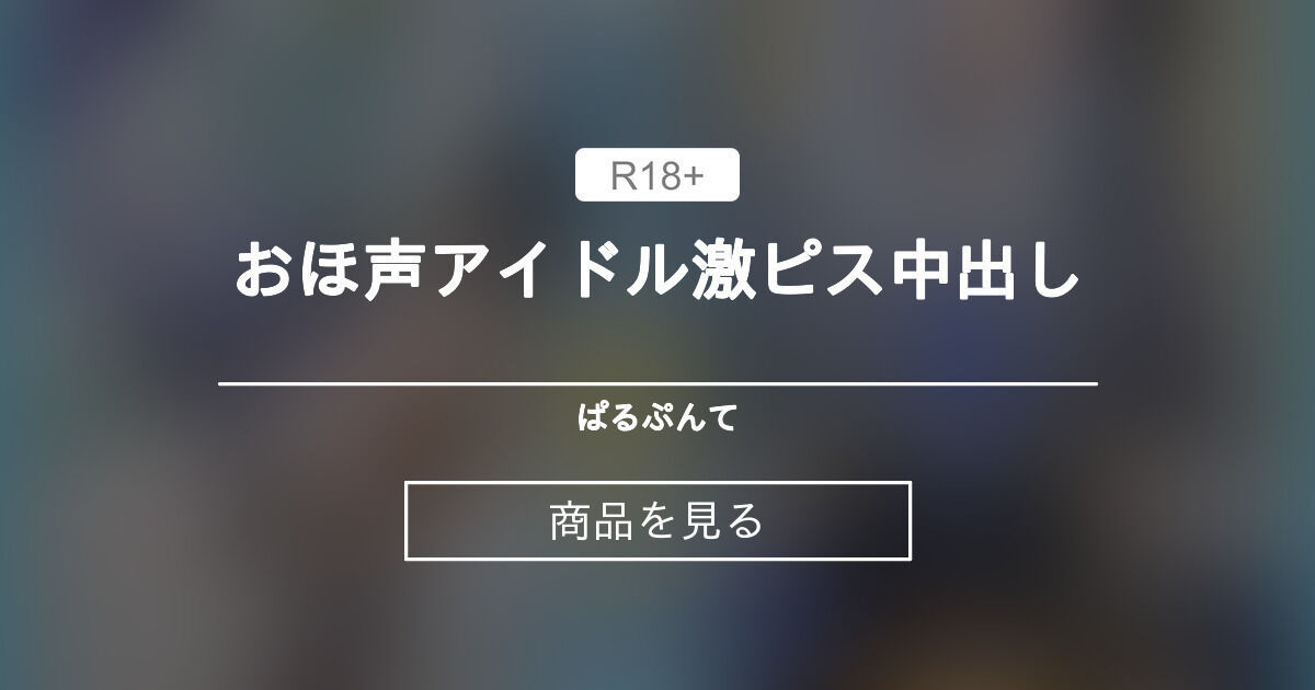 おほ声アイドル激ピス中出し☄️