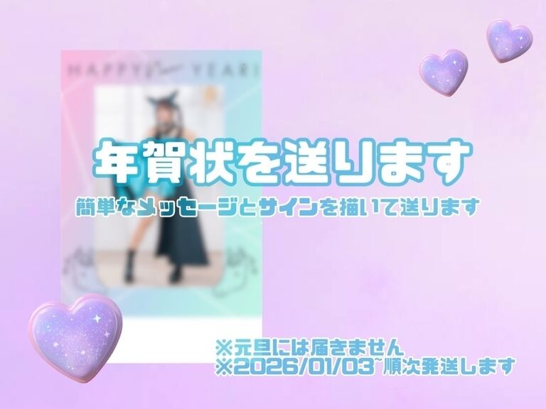 年賀状送ります！