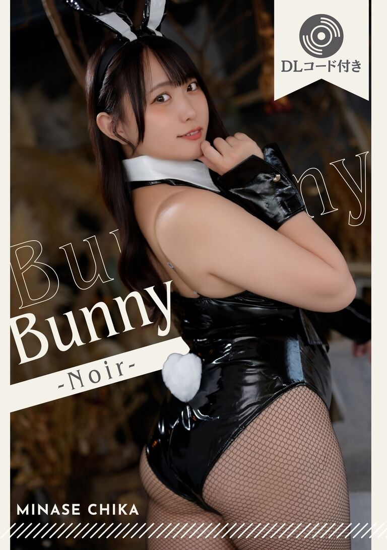 (DLコード付き写真集)BunnyBunny-Noir-