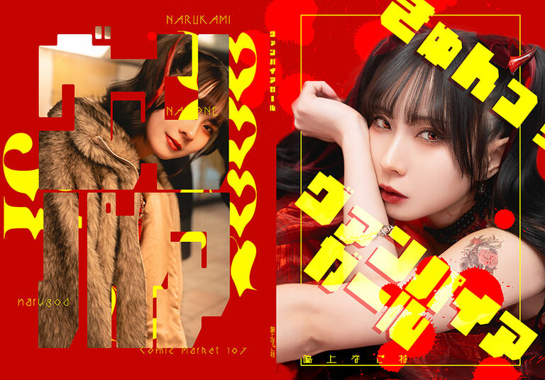 【C107新刊】写真集「ヴァンパイアガール」