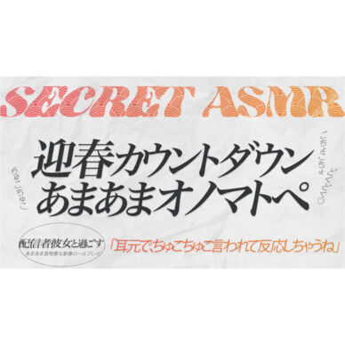 【完全版】配信者彼女のオノマトペ責めからカウントダウンされて発射許可