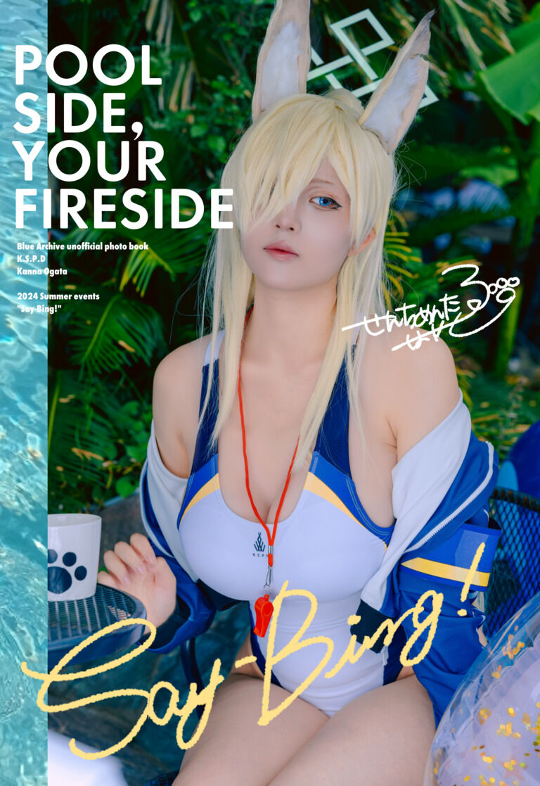 【水着カンナ写真集】POOLSIDE,YOURE FIRESIDE