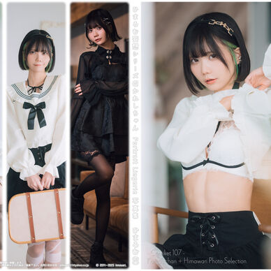 【DL版】かれしちゃん ポートレートランジェリー  ダウンロード版