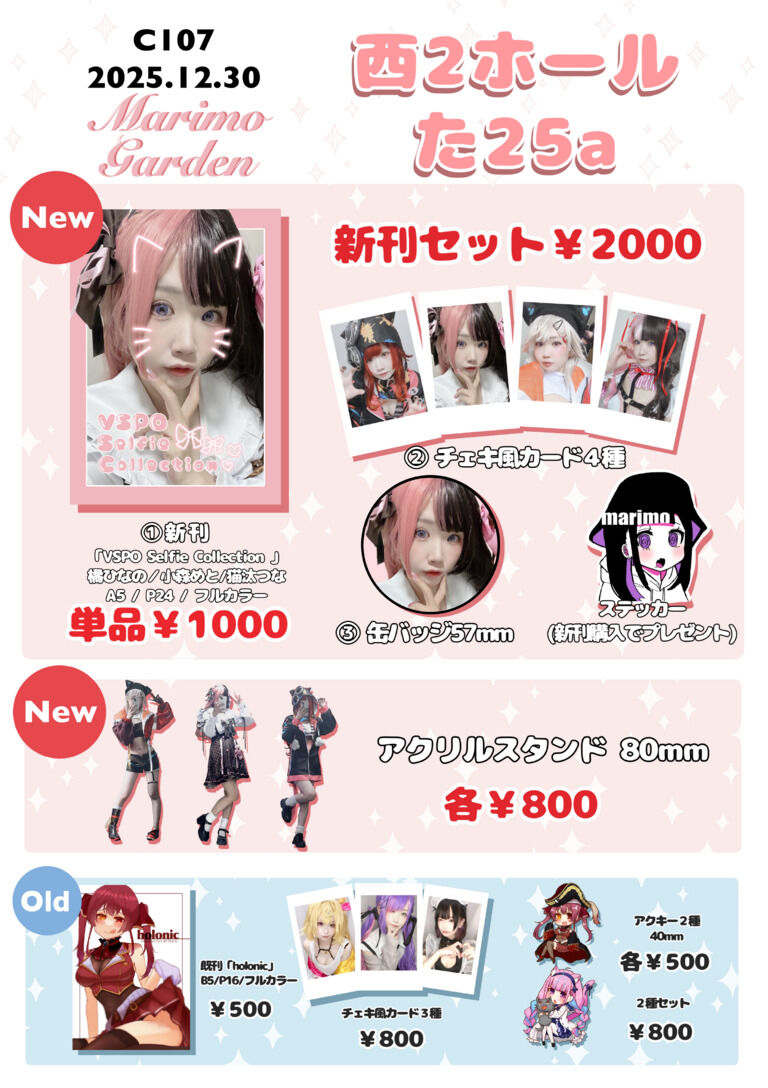 【C107】新刊セット 