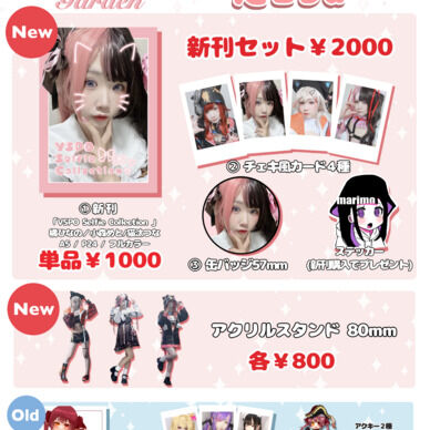 【C107】新刊セット 