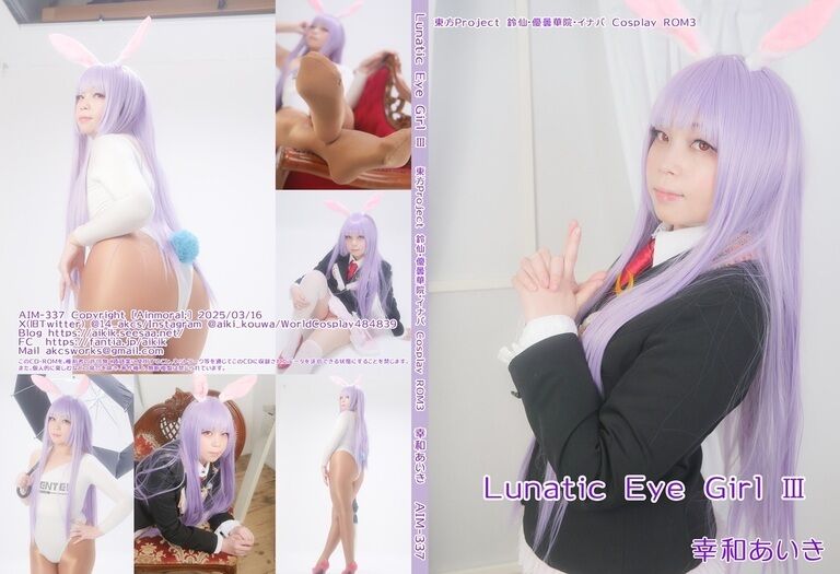 【パッケージ版】東方Project 鈴仙・優曇華院・イナバコスプレROM3「Lunatic Eye Girl Ⅲ」
