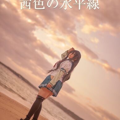 艦○これくしょん大淀写真集&ROM(パッケージ版)セット
