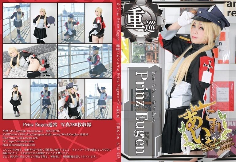 【ROM単品・パッケージ版】艦○これくしょんプリンツ・オイゲンコスプレROM「あいこれ-Prinz Eugen-」