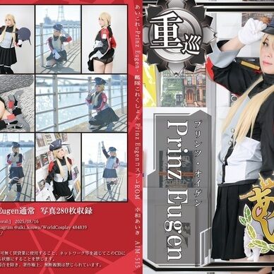 【ROM単品・パッケージ版】艦○これくしょんプリンツ・オイゲンコスプレROM「あいこれ-Prinz Eugen-」