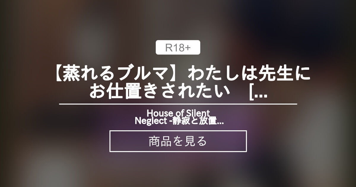 【ブルマ】 【蒸れるブルマ】わたしは先生にお仕置きされたい [Bloomers overflowing with heat] I want ...