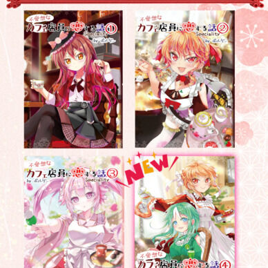 不愛想Speciality1.2.3.4セット