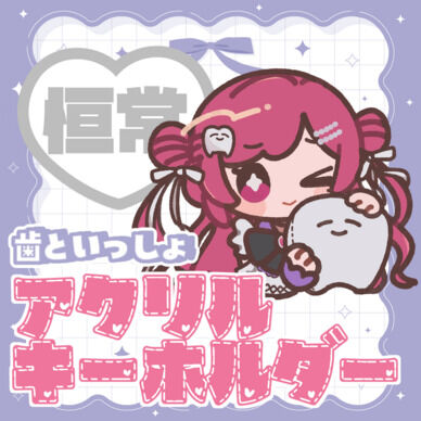 アクリルキーホルダー