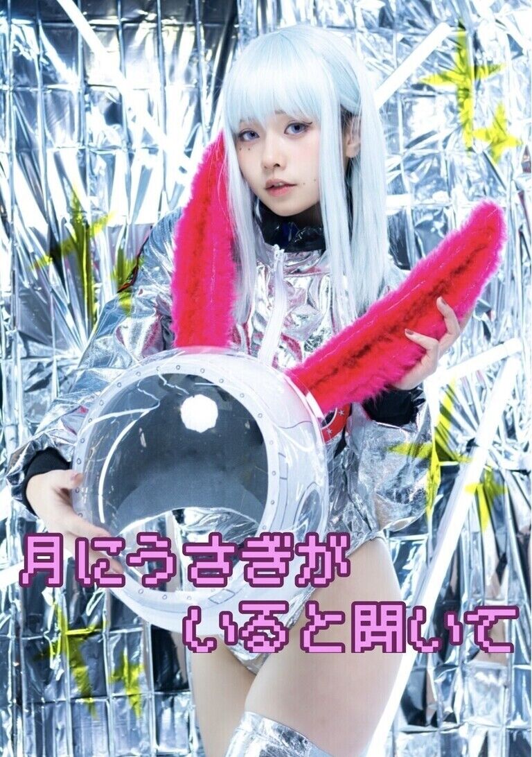 【DL版】月にうさぎがいると聞いて