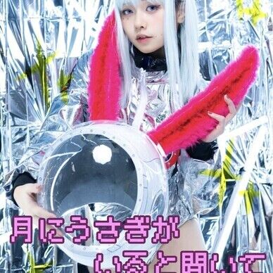 【DL版】月にうさぎがいると聞いて
