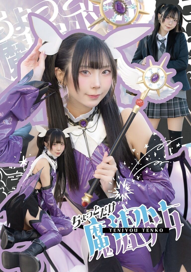 ちょっとだけ魔法少女DL版