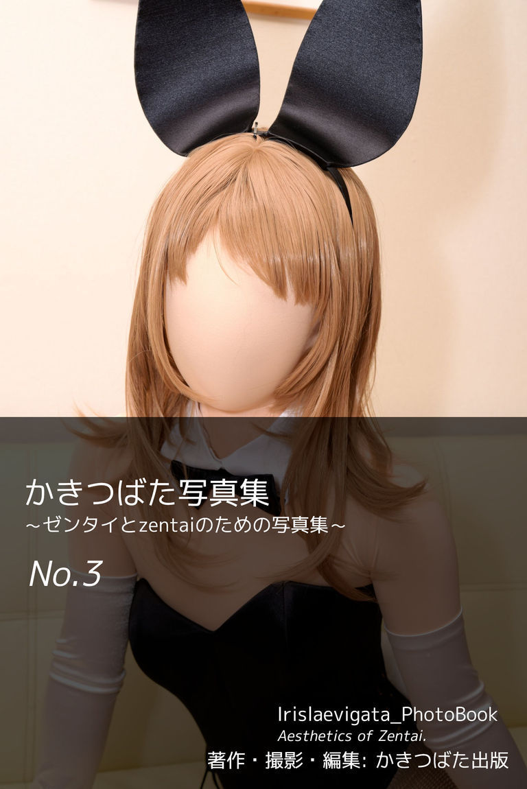 かきつばた写真集 No.3 ~ゼンタイとzentaiのための写真集~