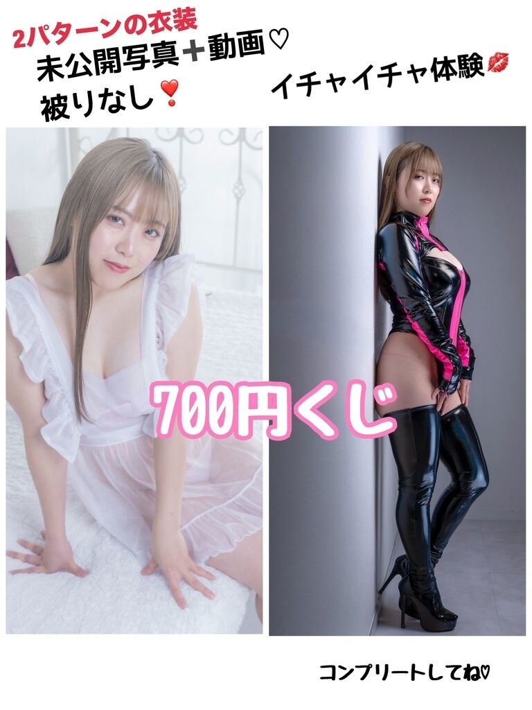 2パターン衣装写真➕動画えちえちくじ♡