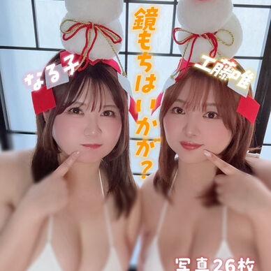 コラボDL写真〜鏡もちはいかが？〜