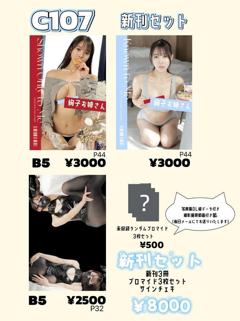 C107 新刊セット