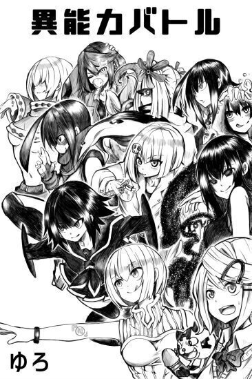 潮吹き 異能力バトル ゆろイラスト漫画置き場 ゆろ の商品 ファンティア Fantia